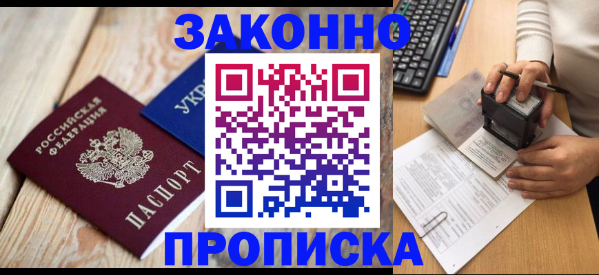 прописка гарантия в Острове